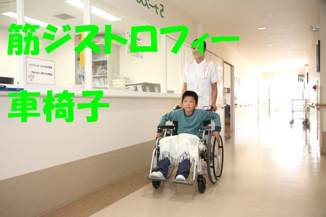 Muscular dystrophy-wheelchair